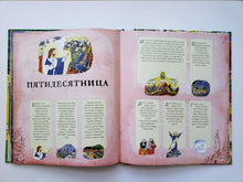 Загрузить изображение в средство просмотра галереи, Библия детская. Читай, узнавай, находи. Коршунова, Стрыгина, Лучанинов