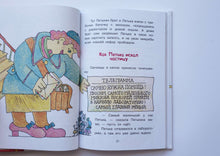 Загрузить изображение в средство просмотра галереи, Петька-микроб. Г.Остер