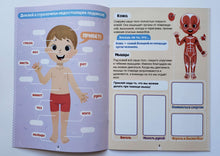Загрузить изображение в средство просмотра галереи, Как устроено моё тело. Книжка с наклейками