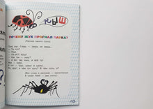 Загрузить изображение в средство просмотра галереи, Игры с буквами и словами. А.Шибаев