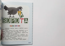 Загрузить изображение в средство просмотра галереи, Игры с буквами и словами. А.Шибаев