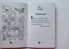 Загрузить изображение в средство просмотра галереи, Есть такие профессии. Азбука в стихах