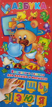 Загрузить изображение в средство просмотра галереи, Книжка-картонка. Азбука 32 окошка