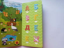 Загрузить изображение в средство просмотра галереи, Книжка-картонка. Азбука 32 окошка