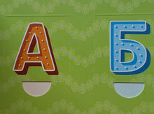 Загрузить изображение в средство просмотра галереи, Книжка-картонка. Азбука 32 окошка