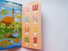 Загрузить изображение в средство просмотра галереи, Книжка-картонка. Азбука 32 окошка