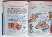 Загрузить изображение в средство просмотра галереи, Самолёт. Житков, Зощенко, Драгунский