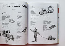 Загрузить изображение в средство просмотра галереи, Автомобиль. Зощенко, Маршак, Яковлев