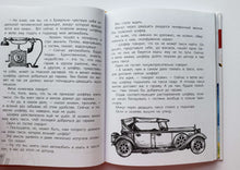 Загрузить изображение в средство просмотра галереи, Автомобиль. Зощенко, Маршак, Яковлев