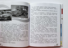 Загрузить изображение в средство просмотра галереи, Автомобиль. Зощенко, Маршак, Яковлев