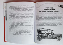 Загрузить изображение в средство просмотра галереи, Автомобиль. Зощенко, Маршак, Яковлев