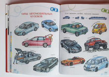 Загрузить изображение в средство просмотра галереи, Автомобиль. Зощенко, Маршак, Яковлев