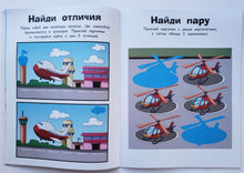 Загрузить изображение в средство просмотра галереи, Самолеты. Наклейки с заданиями