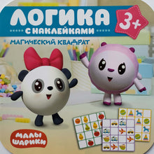 Загрузить изображение в средство просмотра галереи, Малышарики. Логика с наклейками "Магический квадрат"