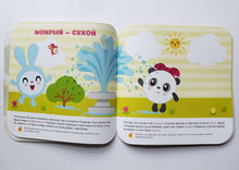 Загрузить изображение в средство просмотра галереи, Малышарики с наклейками. "Антонимы"