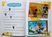 Загрузить изображение в средство просмотра галереи, Ми-ми-мишки. Цыпа-почтальон. Хорошие манеры