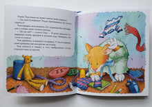 Загрузить изображение в средство просмотра галереи, Мышонок Тим не хочет убираться