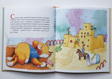 Загрузить изображение в средство просмотра галереи, Мышонок Тим не хочет делиться