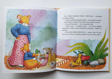 Загрузить изображение в средство просмотра галереи, Мышонок Тим не хочет делиться