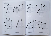 Загрузить изображение в средство просмотра галереи, Петсон и Финдус решают кроссворд. С.Нурдквист