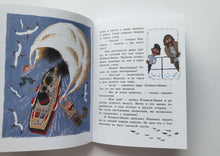 Загрузить изображение в средство просмотра галереи, Веселое мореплавание Солнышкина. В.Коржиков