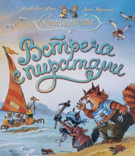 Загрузить изображение в средство просмотра галереи, Жили-были кролики. Встреча с пиратами. Ж.Юрье