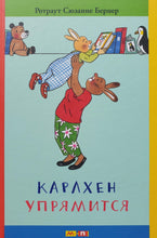 Загрузить изображение в средство просмотра галереи, Карлхен упрямится. Маленькие истории с картинками. Б.Р.Сюзанне