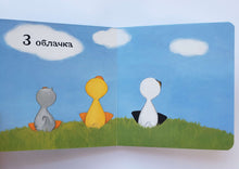 Загрузить изображение в средство просмотра галереи, Книжка-картонка. Утёнок и Гусёнок. 1, 2, 3. Т.Хиллс