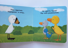 Загрузить изображение в средство просмотра галереи, Книжка-картонка. Утёнок и Гусёнок. Обнимите меня! Т.Хиллс