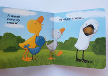 Загрузить изображение в средство просмотра галереи, Книжка-картонка. Утёнок и Гусёнок. Обнимите меня! Т.Хиллс