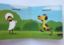 Загрузить изображение в средство просмотра галереи, Книжка-картонка. Утёнок и Гусёнок. Высоко-низко, далеко-близко. Т.Хиллс