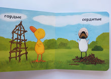 Загрузить изображение в средство просмотра галереи, Книжка-картонка. Утёнок и Гусёнок. Какие мы сегодня? Т.Хиллс
