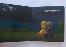 Загрузить изображение в средство просмотра галереи, Книжка-картонка. Утёнок и Гусёнок. Какие мы сегодня? Т.Хиллс