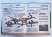 Загрузить изображение в средство просмотра галереи, Планета Земля. С дополненной реальностью 4D (ПОДЕРЖАННАЯ книга)