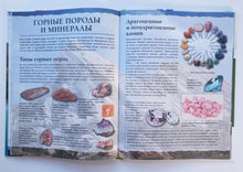 Загрузить изображение в средство просмотра галереи, Планета Земля. С дополненной реальностью 4D (ПОДЕРЖАННАЯ книга)