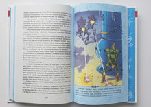 Загрузить изображение в средство просмотра галереи, Девочка с Земли. К.Булычёв