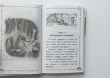 Загрузить изображение в средство просмотра галереи, Вниз по волшебной реке. Э.Успенский