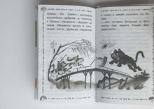 Загрузить изображение в средство просмотра галереи, Вниз по волшебной реке. Э.Успенский