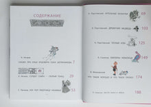 Загрузить изображение в средство просмотра галереи, Стихи, сказки в рисунках А. Сазонова