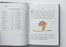Загрузить изображение в средство просмотра галереи, Маленький принц. А.Сент-Экзюпери