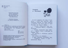 Загрузить изображение в средство просмотра галереи, Саша и Маша 3. Рассказы для детей. А.Шмидт