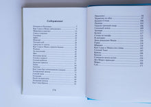 Загрузить изображение в средство просмотра галереи, Саша и Маша 3. Рассказы для детей. А.Шмидт