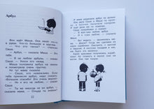 Загрузить изображение в средство просмотра галереи, Саша и Маша 3. Рассказы для детей. А.Шмидт