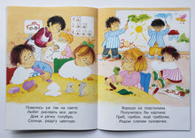 Загрузить изображение в средство просмотра галереи, Играем с многоразовыми наклейками. В детском саду