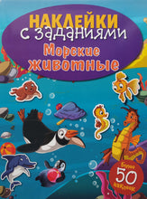 Загрузить изображение в средство просмотра галереи, Морские животные. Наклейки с заданиями