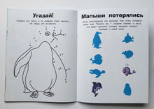 Загрузить изображение в средство просмотра галереи, Морские животные. Наклейки с заданиями