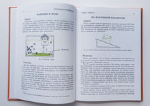 Загрузить изображение в средство просмотра галереи, Занимательная механика. Я.Перельман