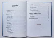 Загрузить изображение в средство просмотра галереи, Математика со спичками. Я.Перельман