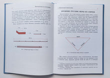 Загрузить изображение в средство просмотра галереи, Математика со спичками. Я.Перельман