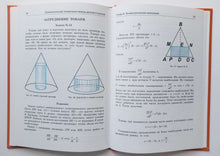 Загрузить изображение в средство просмотра галереи, Занимательная геометрия между делом и шуткой. Я.Перельман